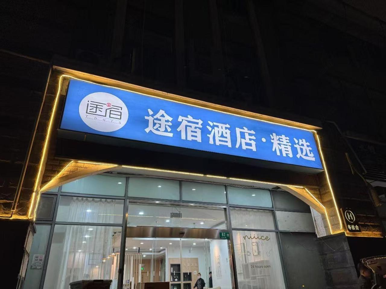Tours Necc Hongqiao Qibao Ancient Town Hotel 3*